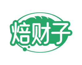 焙财子 商标图样