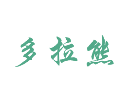 多拉熊 商标图样