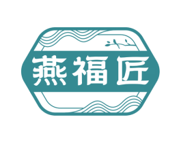 燕福匠 商标图样
