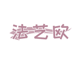 法艺欧 商标图样