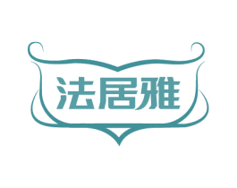 法居雅 商标图样