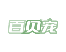 百贝宠 商标图样