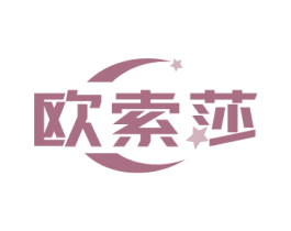 欧索莎 商标图样