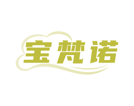宝梵诺 商标图样