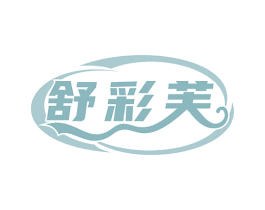 舒彩芙 商标图样