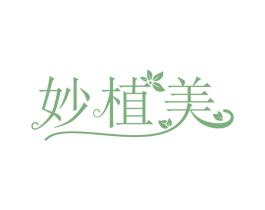 妙植美 商标图样