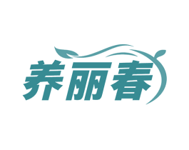 养丽春 商标图样