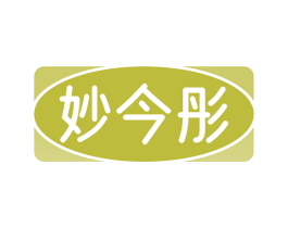 妙今彤 商标图样