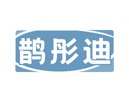 鹊彤迪 商标图样