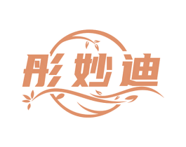 彤妙迪 商标图样