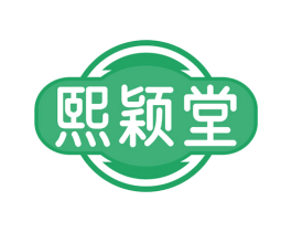 熙颖堂 商标图样