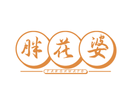 胖花婆 商标图样