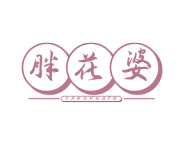 胖花婆 商标图样