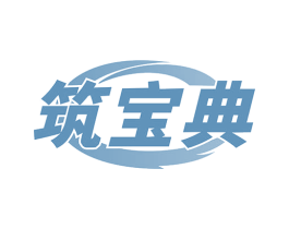 筑宝典 商标图样