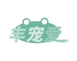 丰宠爱 商标图样