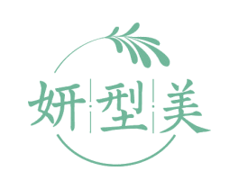 妍型美 商标图样