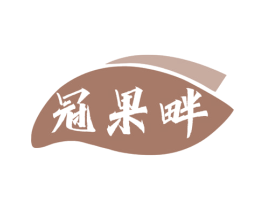 冠果畔 商标图样