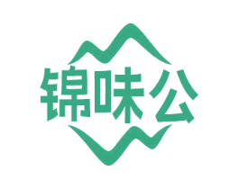 锦味公 商标图样