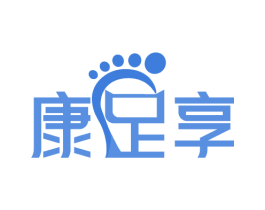 康足享 商标图样