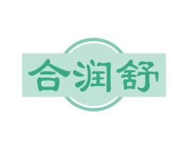 合润舒 商标图样
