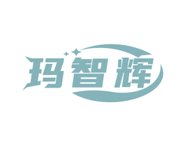 玛智辉 商标图样