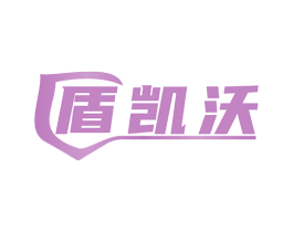 盾凯沃 商标图样