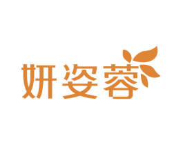 妍姿蓉 商标图样