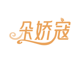 朵娇寇 商标图样