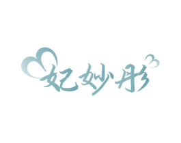 妃妙彤 商标图样