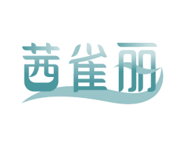 茜雀丽 商标图样