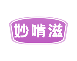 妙啃滋 商标图样