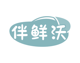伴鲜沃 商标图样