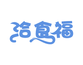 洽食福 商标图样