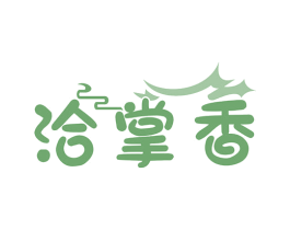 洽掌香 商标图样