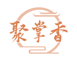 聚掌香 商标图样