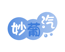 妙葡汽 商标图样