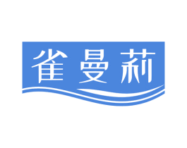雀曼莉 商标图样