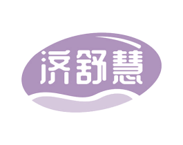 济舒慧 商标图样