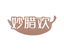 妙腊欢 商标图样