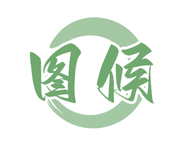 图候 商标图样