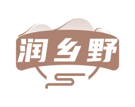 润乡野 商标图样