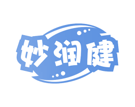 妙润健 商标图样