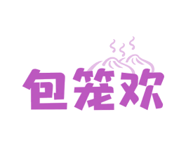 包笼欢 商标图样