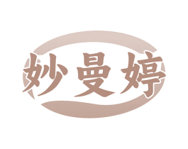 妙曼婷 商标图样