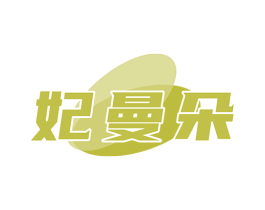 妃曼朵 商标图样