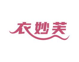 衣妙芙 商标图样