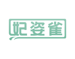 妃姿雀 商标图样