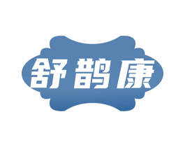 舒鹊康 商标图样