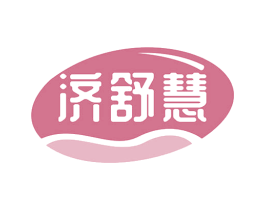 济舒慧 商标图样