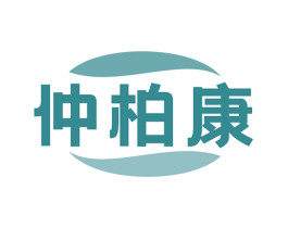仲柏康 商标图样